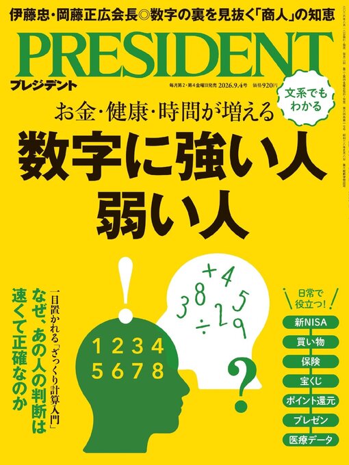 Cover image for PRESIDENT プレジデント